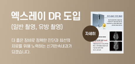 엑스레이 DR 도입